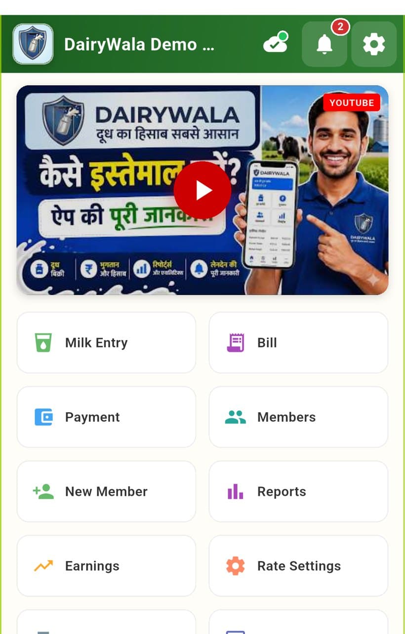 The Dairywala home screen