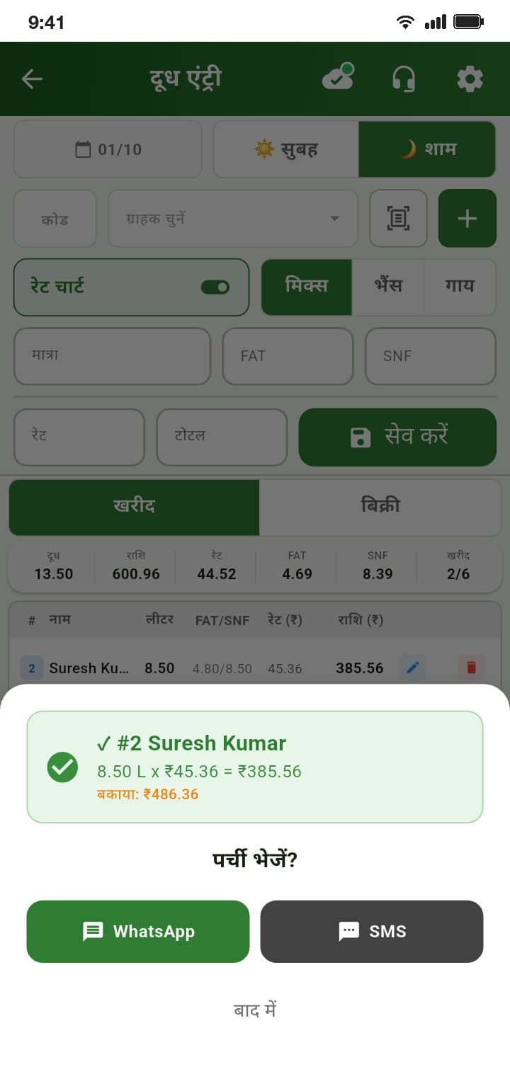 एंट्री सेव होते ही पर्ची WhatsApp या SMS पर भेजने को तैयार